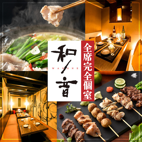 【三宮駅徒歩1分】もつ鍋・野菜巻きや焼き鳥が自慢！飲み放題付きコース4000円～