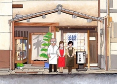 和風レストラン　とん平のメイン写真