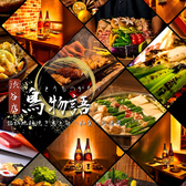 鳥物語 渋谷店の写真