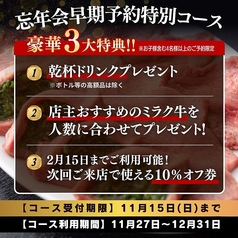 大東ミラク 四条畷三代目店のコース写真
