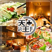 天王 tenou 福岡天神南店の写真