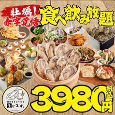 カキもビールも生がスキ 船橋駅前店のコース写真