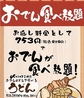 楽食居酒屋 なごみ 守口駅前店のおすすめポイント3