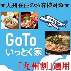 博多もつ鍋 いっとく家 本店のコース写真