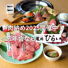 焼肉 ひらい 岡山店