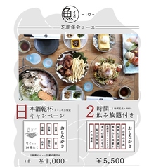 魚 ioのコース写真