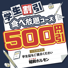炭火焼肉昭和ホルモン 十三店のおすすめ料理3