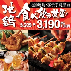串楽 錦糸町店の特集写真