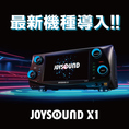 【最新機種】JOYSOUND X1★歌うだけじゃない！カラオケの常識を超えたエンターテインメントを体験しよう！歌う、聴く、観る以上のワクワクとドキドキ。カラオケのある「空間」同士をオンラインでつなぐことで、人と人、人と体験を つなぎ、新しい友人や趣味、遊びや学び、新しいエンターテインメントに出会える。