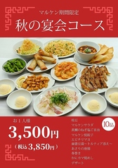 餃子食堂マルケン 森ノ宮店のおすすめポイント1