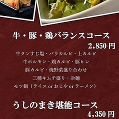焼肉 うしのまきのコース写真