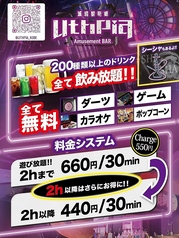 30分660円で200種類以上の飲物が飲み放題！