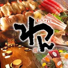 くいもの屋 わん 瑞江駅南口店のコース写真