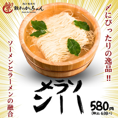 〆の逸品★ソーラーメン