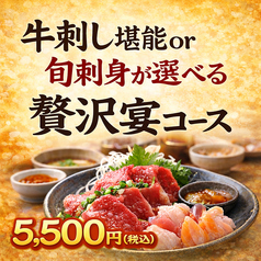 ユッケと創作料理の居酒屋 羽兎（うと）のコース写真