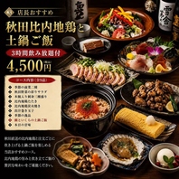 3時間飲み放題付きのコスパのいい宴会コースです！