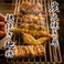 焼き鳥 すーさんの画像