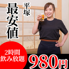 居酒屋 鳥元 平塚店のコース写真