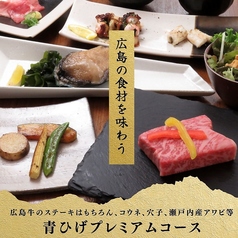 ステーキ青ひげ in 流川のコース写真