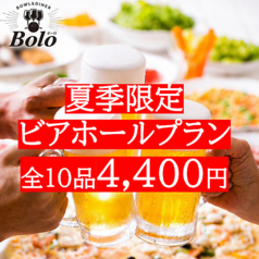 イタリアン Bolo ボーロ 静岡駅店の特集写真
