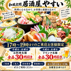 居酒屋やすいの写真