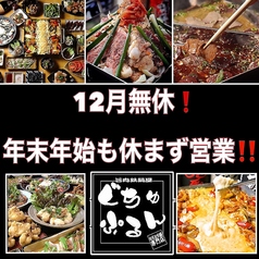 旨肉鉄鍋屋 ぐちゅぷるんの写真
