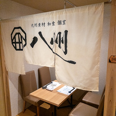 九州和食 八州 熊本下通店の雰囲気3