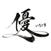 優 いろどり 春日店のおすすめ料理3