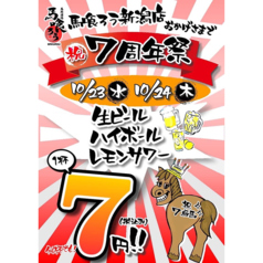 馬肉酒場 馬喰ろう 新潟店の写真