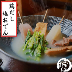 【だしにこだわった塩おでん】具材もたくさん♪の写真