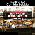 今泉バル コミーダ ベビーダのおすすめ料理1
