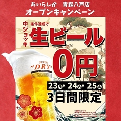 博多酒場 あいらしか 青森八戸店のおすすめポイント1