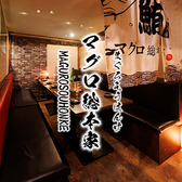 まぐろ総本家 浜松町店の写真