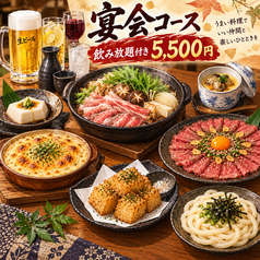 居酒屋 羽兎(うと)のコース写真