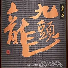 九頭龍　宵月