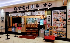 熟成豚骨ラーメン専門店 大名古屋一番軒の写真