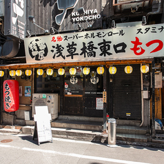 串屋横丁浅草橋一号店の雰囲気3