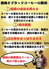 焼肉とブラックコーヒーの関係