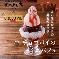 生チョコパイのミニパフェ
