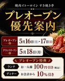 焼肉イトーロインすき焼亭