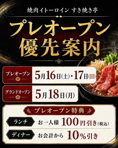 至高のA5オリーブ牛をひとり一鍋で贅沢に。兵庫町に誕生したすき焼き専門店