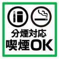 『話の続きを、そのまま。』喫煙可能なお席で、席を離れることなく会話もお食事もゆっくりと。大切な時間を途切れさせません。