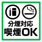『話の続きを、そのまま。』喫煙可能なお席で、席を離れることなく会話もお食事もゆっくりと。大切な時間を途切れさせません。