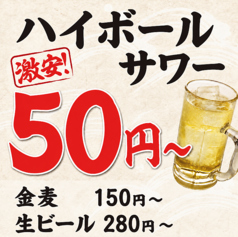 50円から楽しめる驚きのドリンク価格