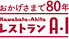 A1 秋田のロゴ