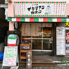 大衆イタリアンカネコ 船橋店の外観1