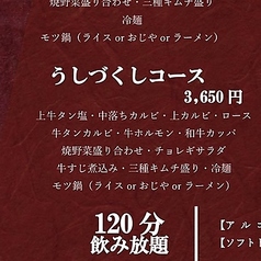 焼肉 うしのまきのコース写真