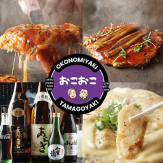 お好み焼き おこおこ