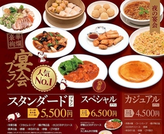 あたか飯店 本店のコース写真