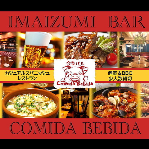 天神駅近、スペイン料理をもっとカジュアルに！4階個室バーベキュープラン有！